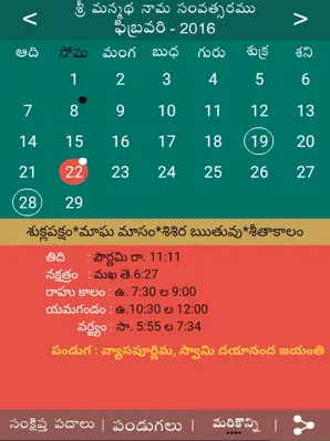 TeluguCalendar_2016 android App screenshot 2